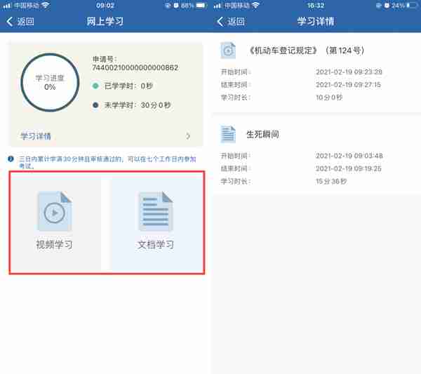 交管12123上怎么加分 如何在12123上学法减分