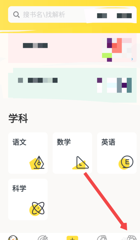 快对作业怎么退出学校 快对作业修改学校方法介绍