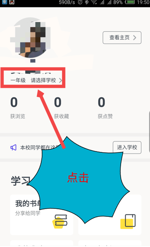 快对作业怎么退出学校 快对作业修改学校方法介绍