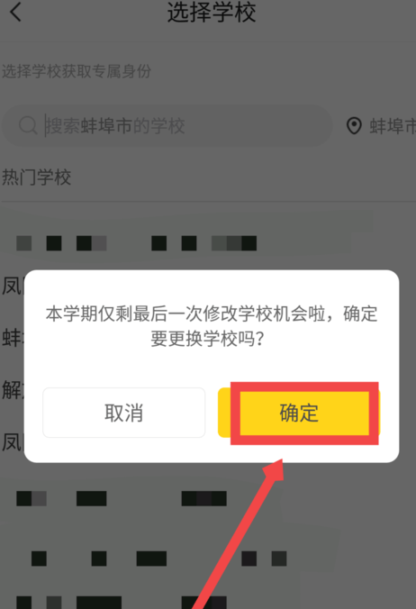 快对作业怎么退出学校 快对作业修改学校方法介绍