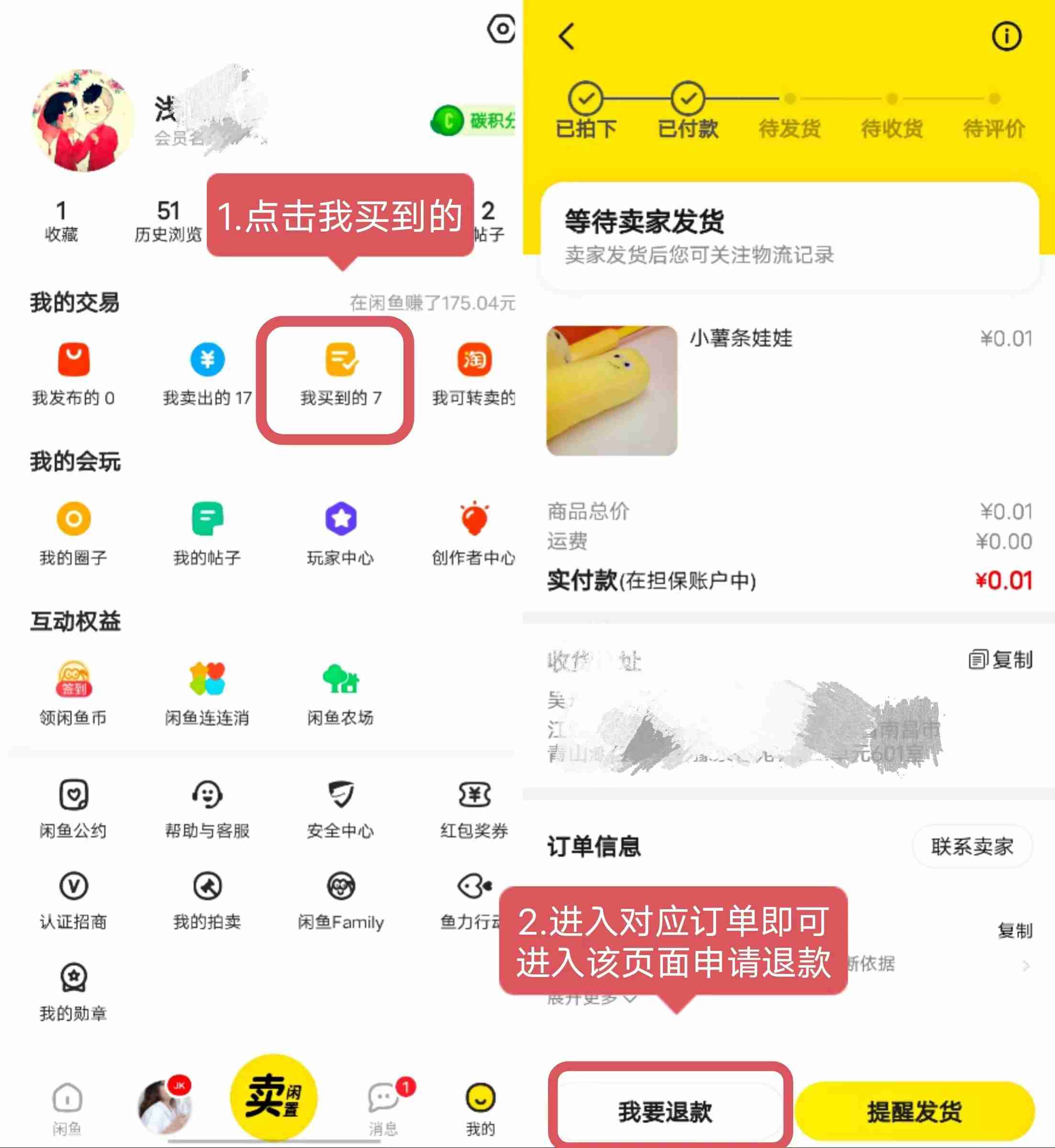 闲鱼未发货可以强退吗 闲鱼未发货可以直接退吗