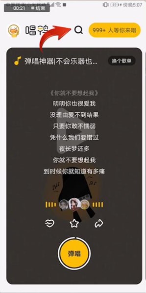 唱鸭怎么关注别人 唱鸭app搜索关注方法