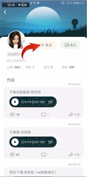 唱鸭怎么关注别人 唱鸭app搜索关注方法