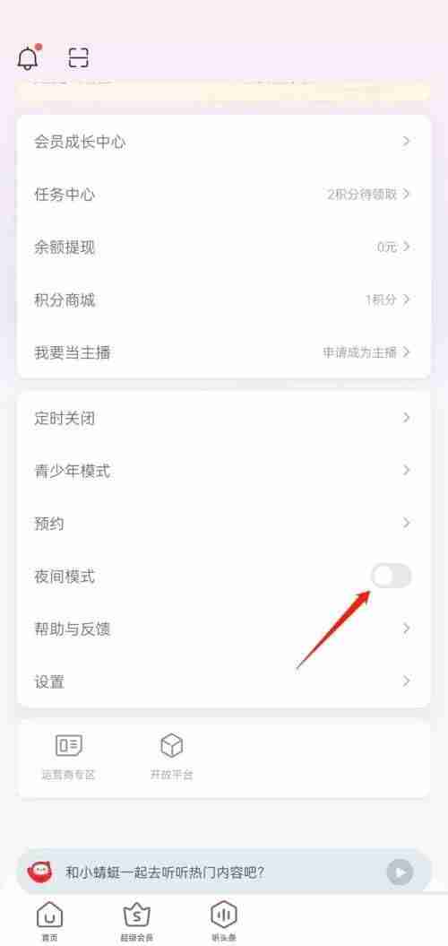 蜻蜓fm怎么设置夜间模式 蜻蜓fm设置夜间模式方法
