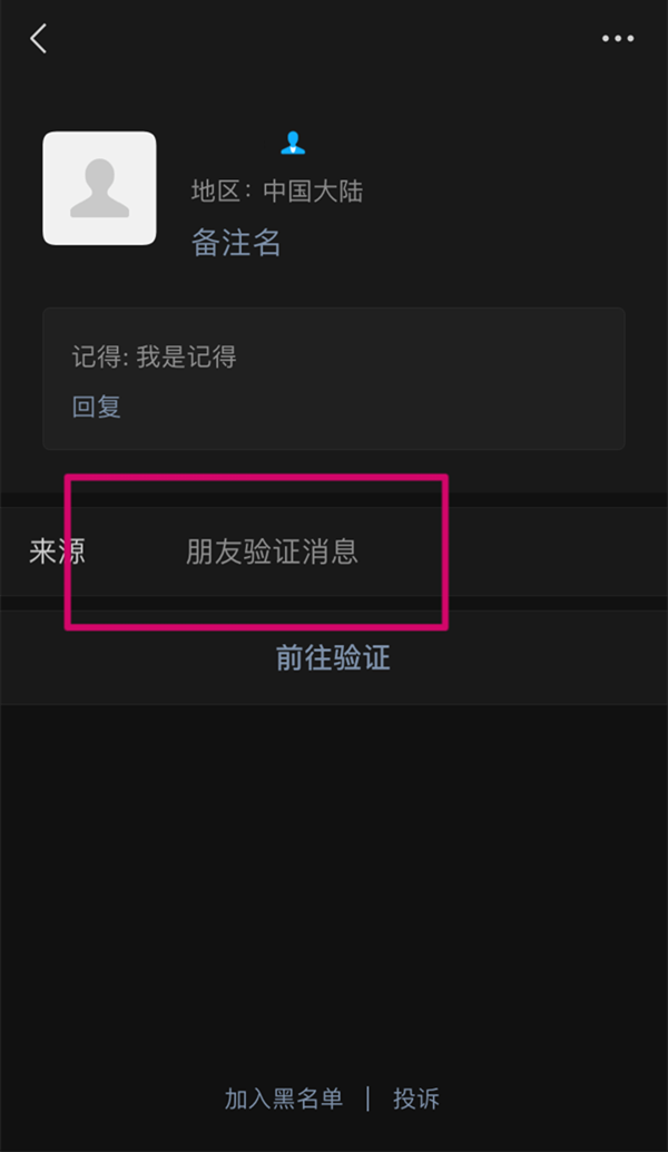 验证消息添加的好友是什么意思 怎么添加的