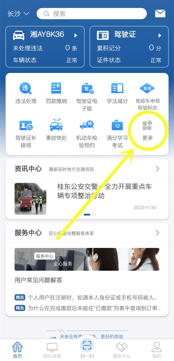 12123驾驶证登记手机号码怎么更改 12123电子免检标志怎么查看