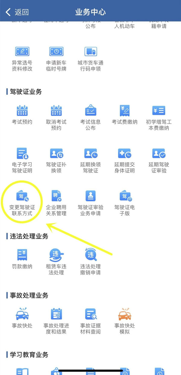 12123驾驶证登记手机号码怎么更改 12123电子免检标志怎么查看
