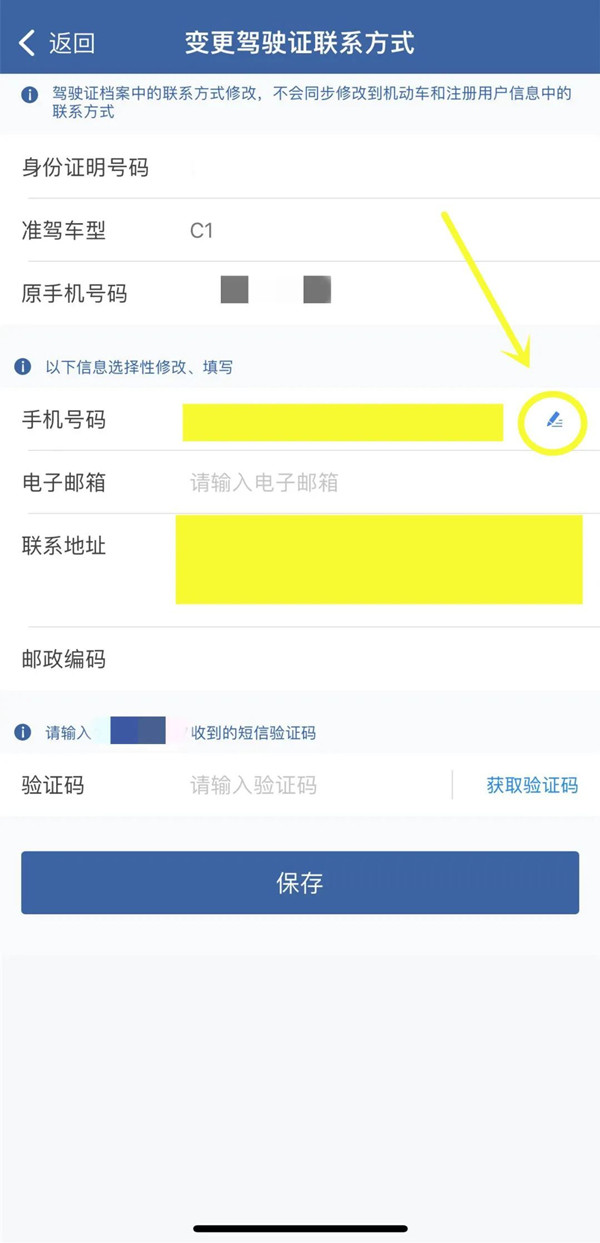 12123驾驶证登记手机号码怎么更改 12123电子免检标志怎么查看
