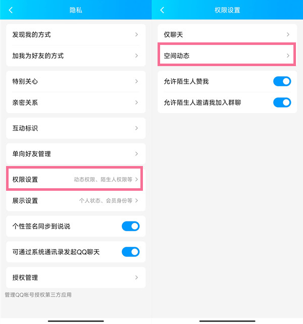 qq说说怎么设置时间权限 怎么设置查看说说时间范围