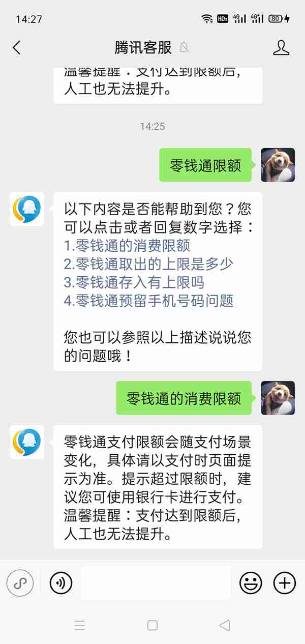微信零钱通支付限额多少 支付额度多少