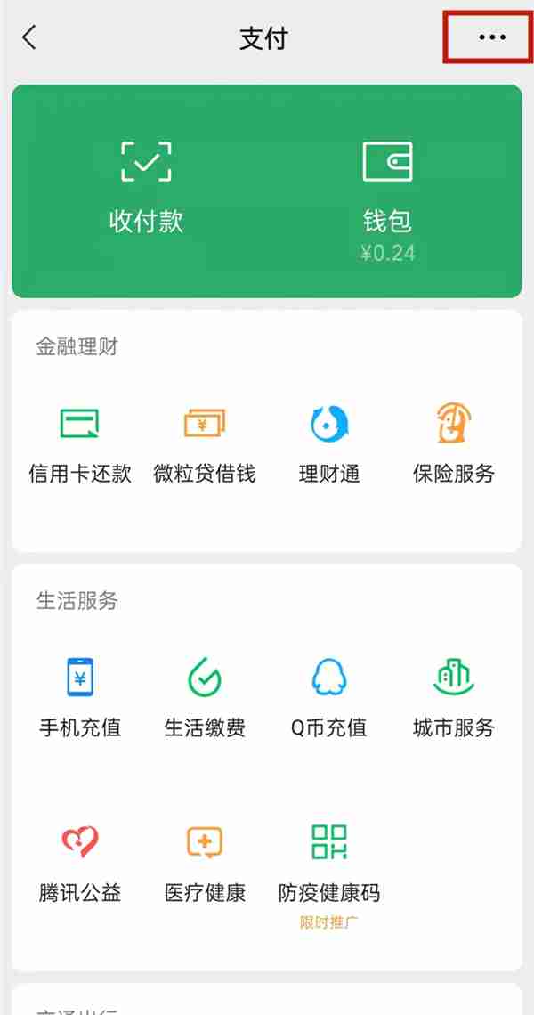 微信零钱通支付限额多少 支付额度多少
