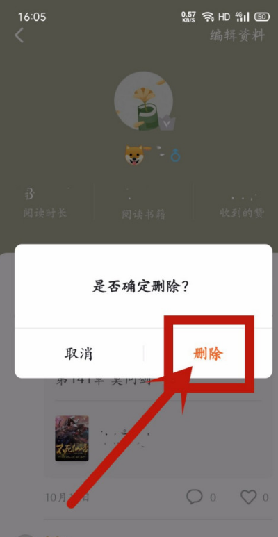 番茄小说怎么删除个人评论 番茄小说删除个人评论方法