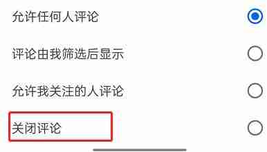 知乎如何关闭评论 知乎关闭评论教程