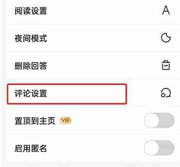 知乎如何关闭评论 知乎关闭评论教程