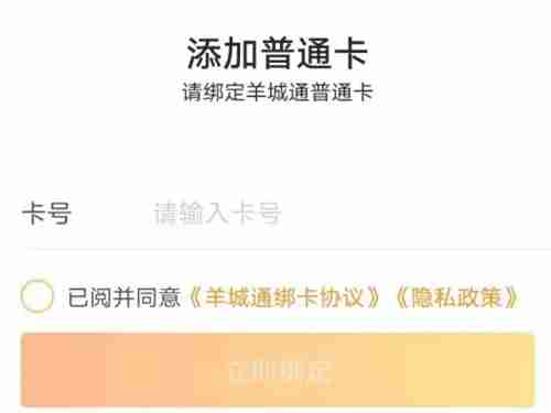 广州羊城通怎么充值 广州羊城通在哪里充值