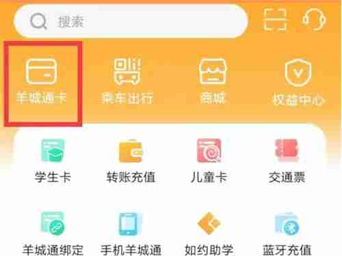 广州羊城通怎么充值 广州羊城通在哪里充值