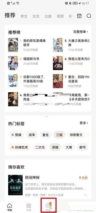 番茄小说怎么查看个人提现记录 番茄小说查看个人提现记录方法
