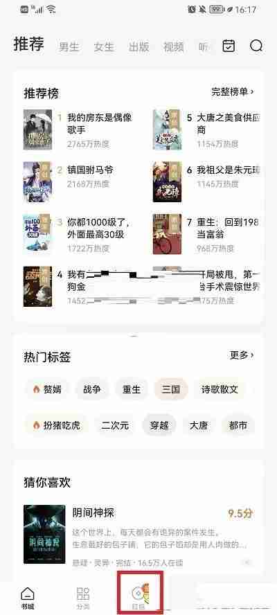 番茄小说怎么查看个人提现记录 番茄小说查看个人提现记录方法