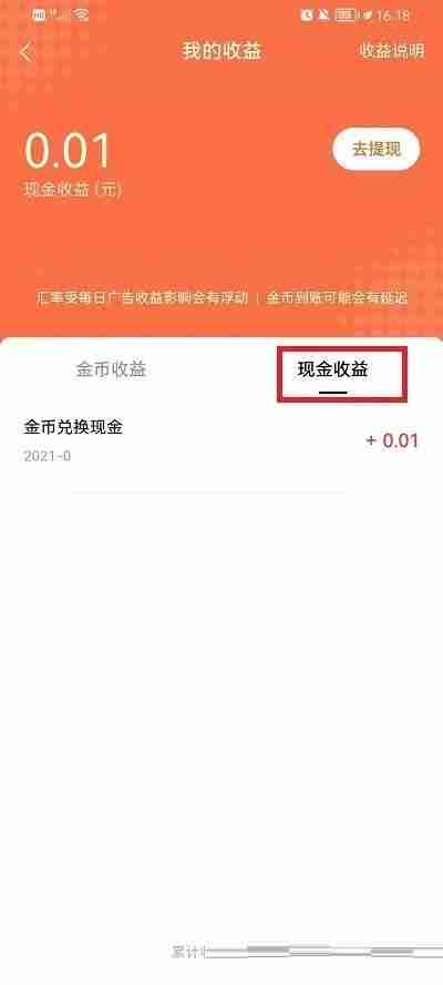 番茄小说怎么查看个人提现记录 番茄小说查看个人提现记录方法