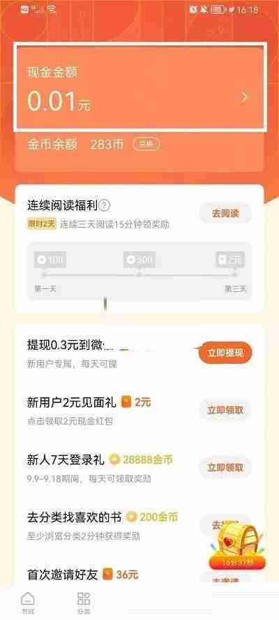番茄小说怎么查看个人提现记录 番茄小说查看个人提现记录方法