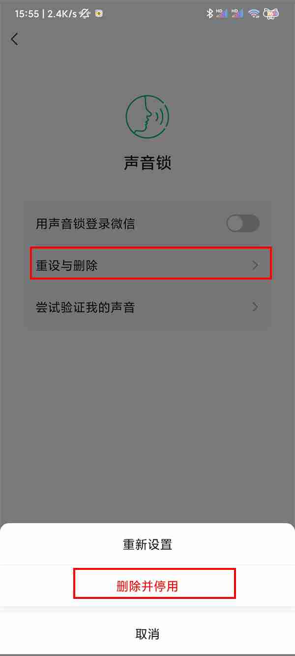 微信声音锁怎么解除 微信如何解除声音锁