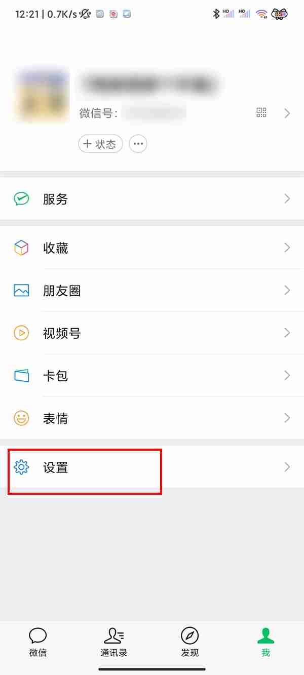 微信如何调字体大小 微信调字体大小在哪里