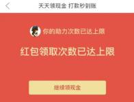 拼多多助力次数上限是什么意思 拼多多助力的次数限制是多少