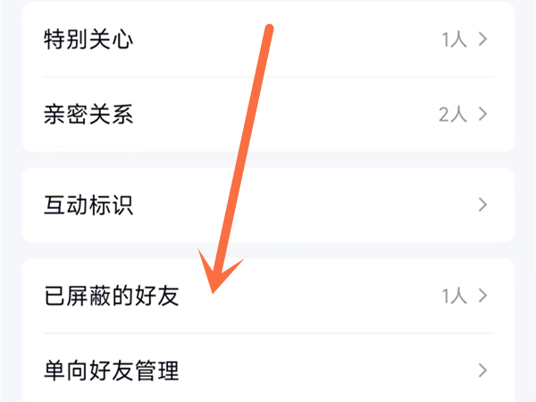 qq怎么看屏蔽的好友 qq屏蔽的好友在哪里找