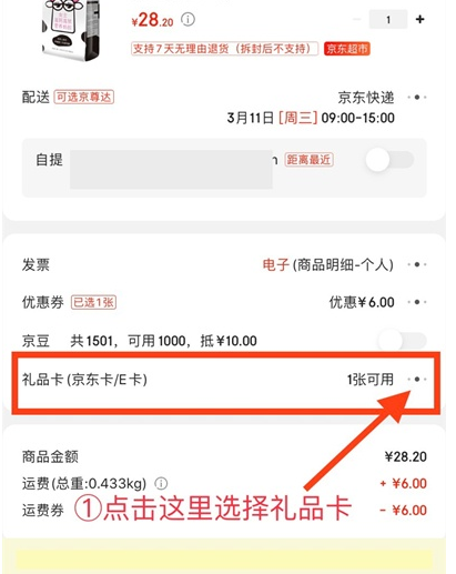 京东e卡可以叠加使用吗 京东e卡能叠加使用吗