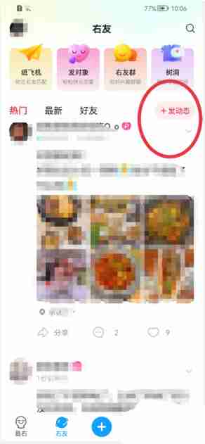 最右怎么发动态 最右发布动态方法