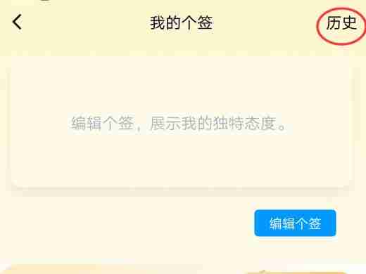 qq个性签名历史记录怎么看 qq如何查看个性签名历史记录