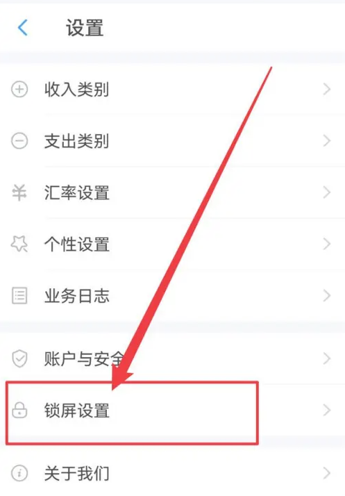 账王记账怎么设置指纹解锁 账王记账开启指纹解锁教程分享
