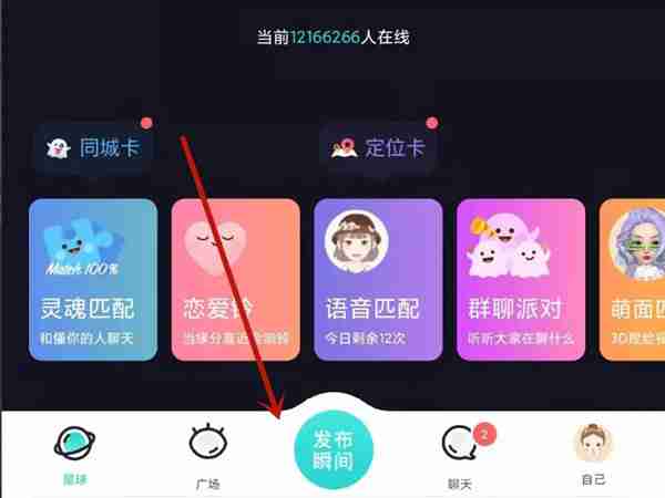 soul怎么隐身发瞬间 如何在soul发隐身瞬间