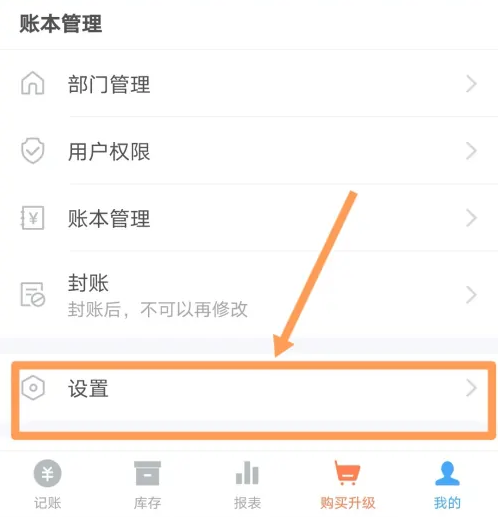 账王记账怎么添加汇率 账王记账设置汇率步骤分享