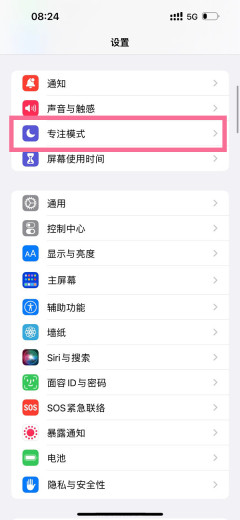 手机专注模式是什么 手机专注模式有什么用