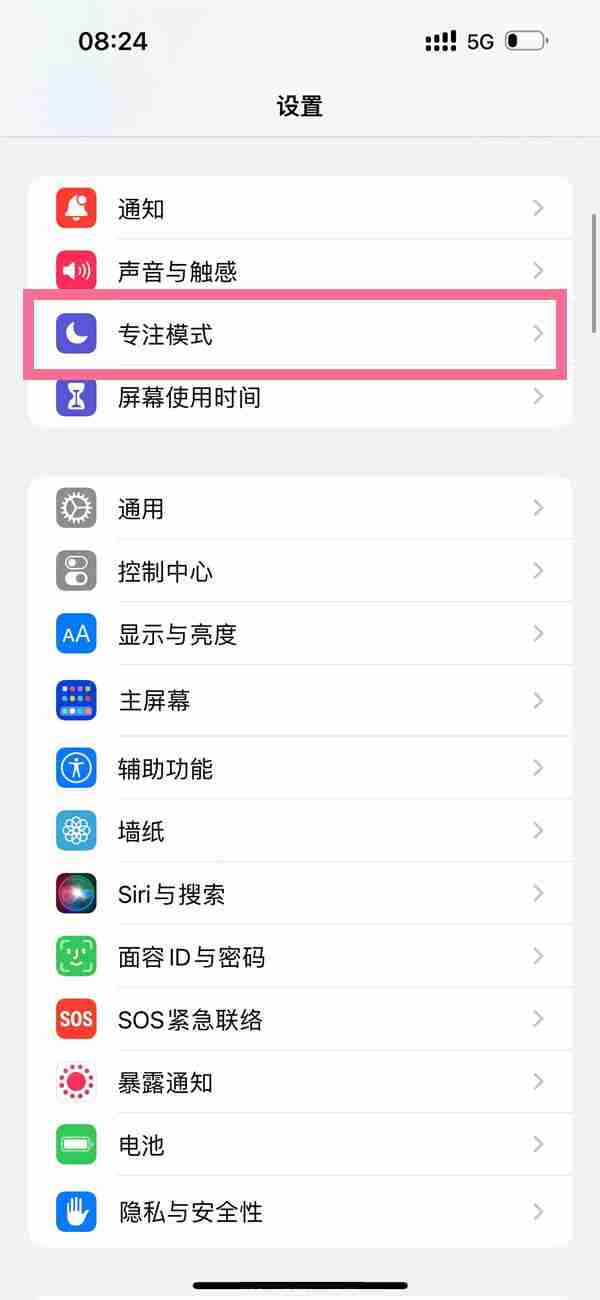 手机专注模式是什么 手机专注模式有什么用