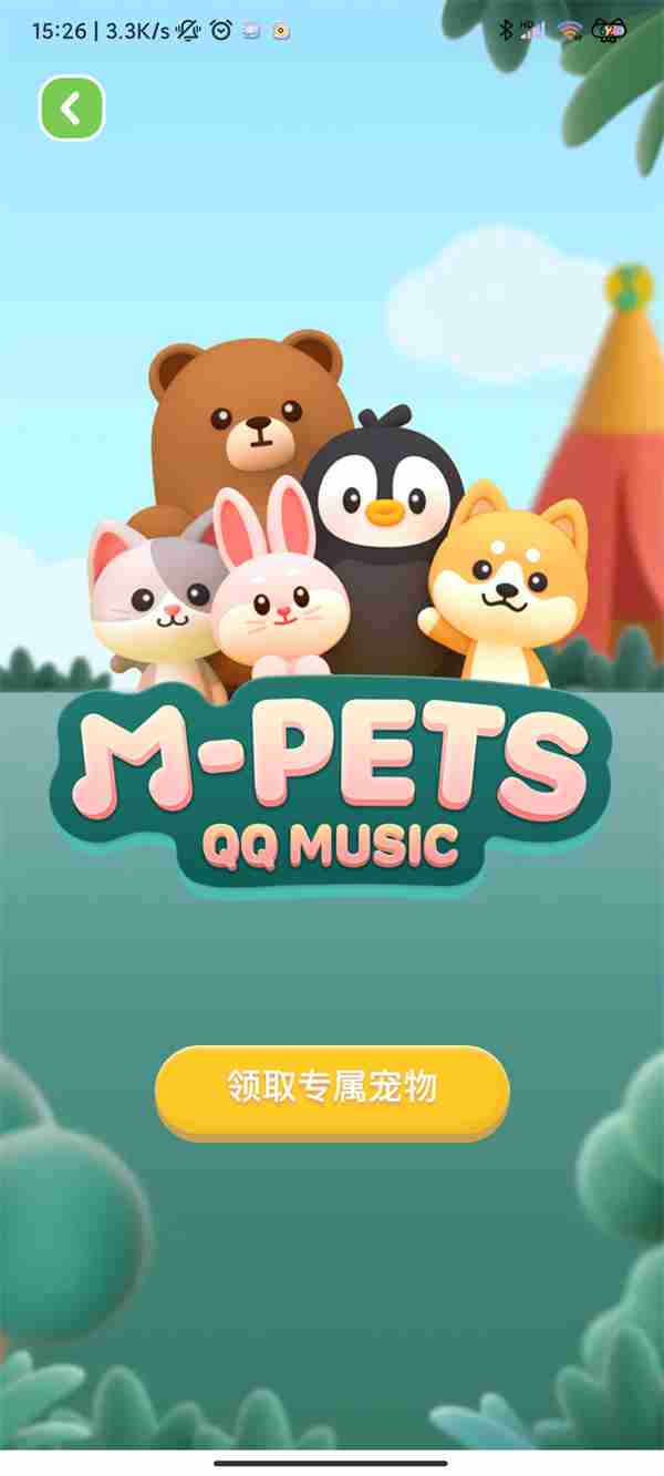 qq音乐宠物在哪里 qq音乐宠物怎么弄出来
