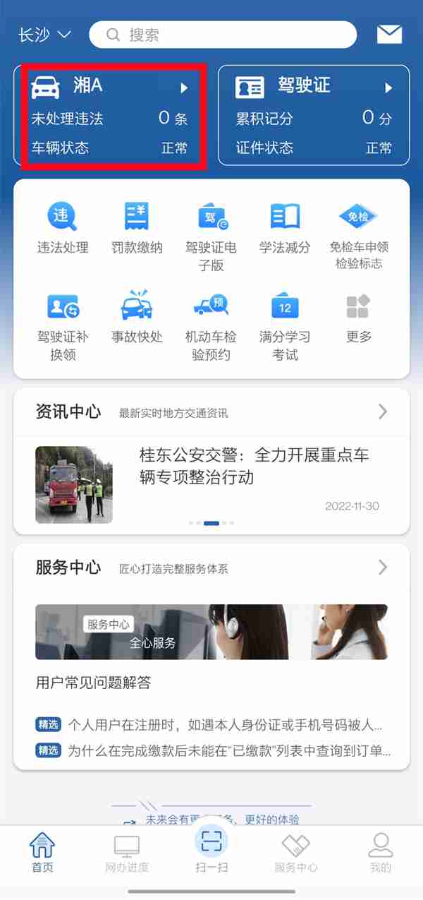 12123电子免检标志怎么查看 电子免检标志在哪看