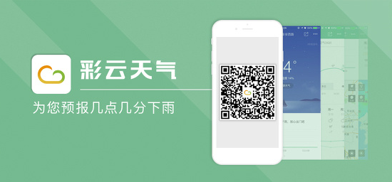 彩云天气怎么设置深色模式 彩云天气开启深色模式操作一览