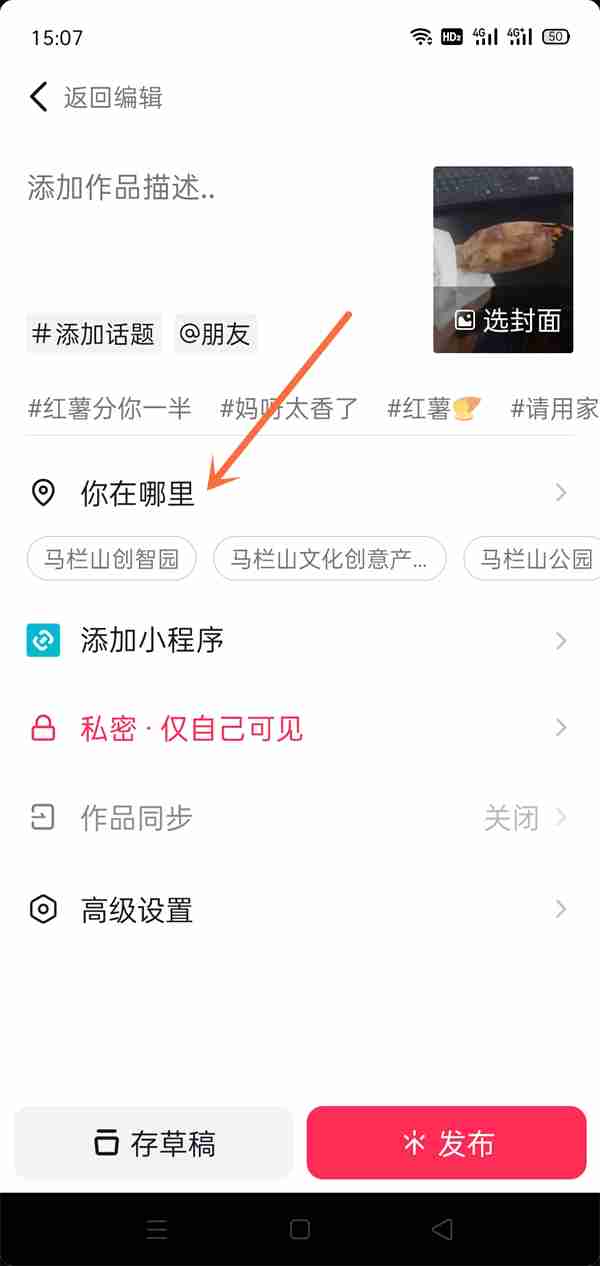 抖音发布后位置可以取消吗 怎么取消