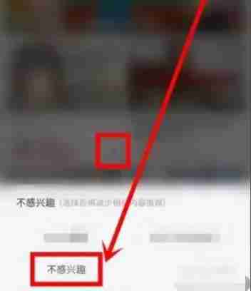 哔哩哔哩怎么取消不感兴趣 哔哩哔哩取消不感兴趣方法
