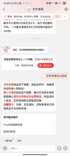 京东快递怎么拒收 京东快递如何拒收