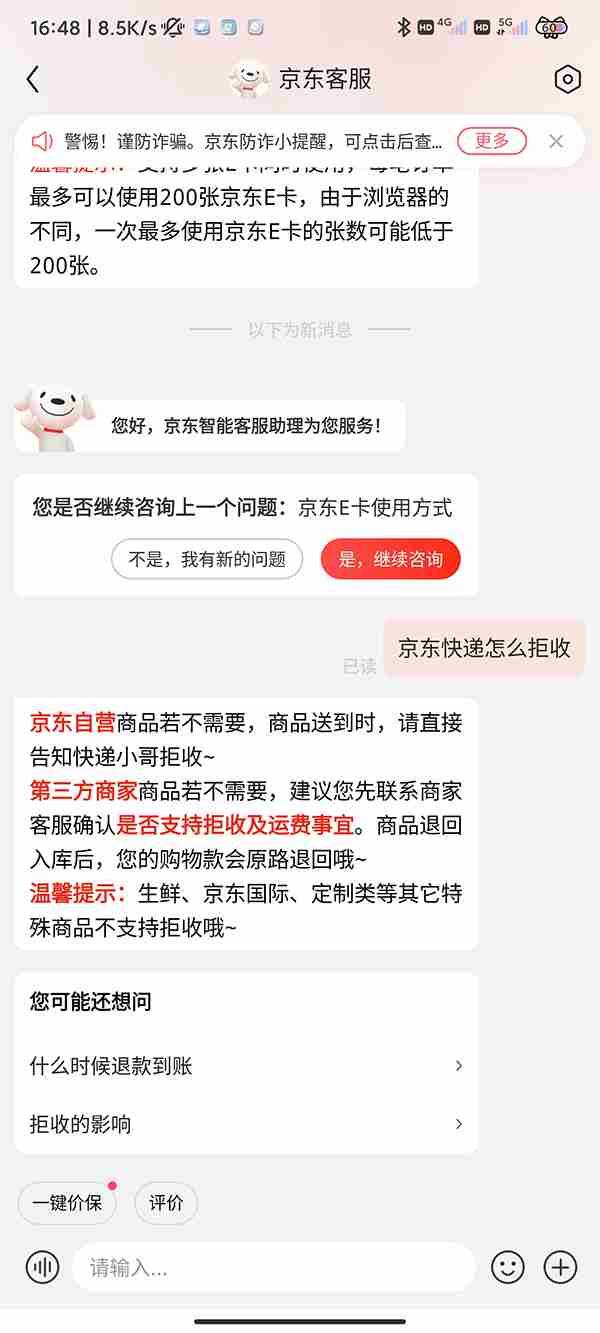 京东快递怎么拒收 京东快递如何拒收