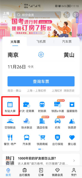 12306检票口在哪里看 怎么看检票口在哪