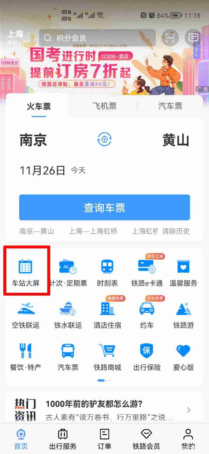 12306检票口在哪里看 怎么看检票口在哪