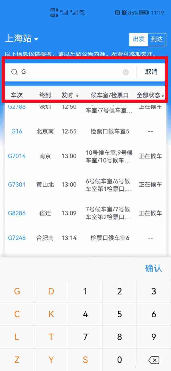12306检票口在哪里看 怎么看检票口在哪