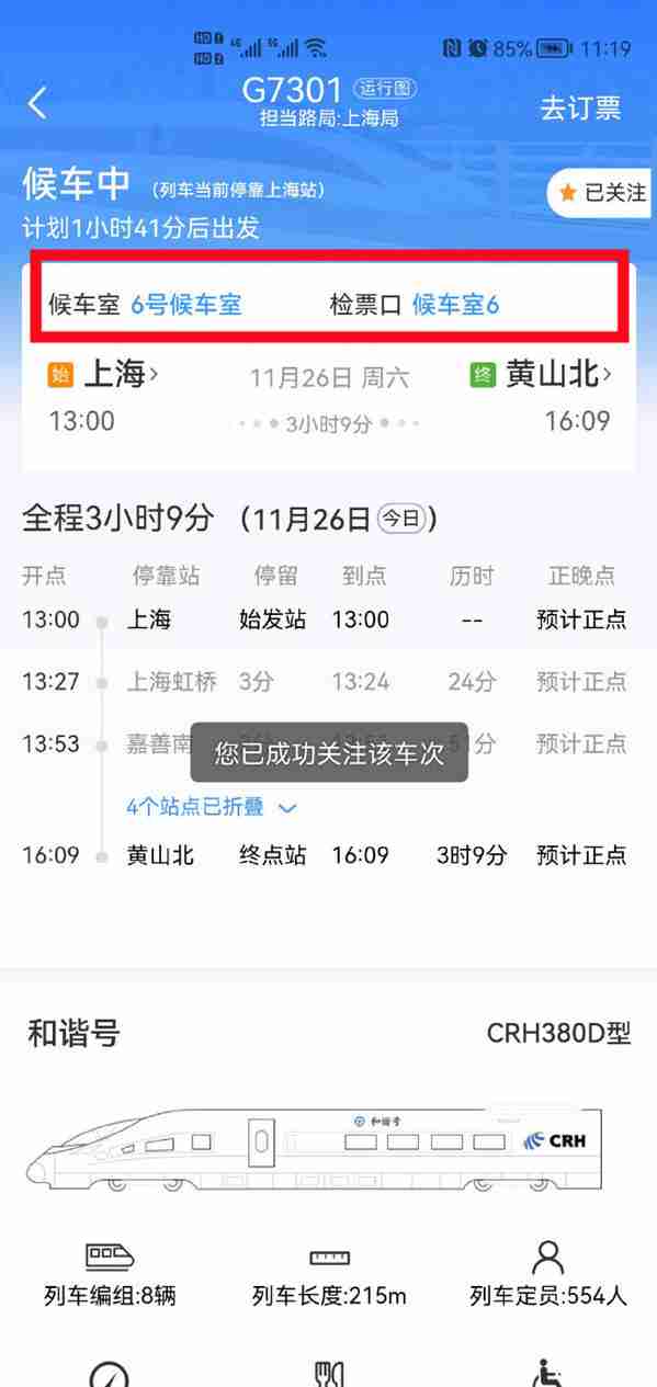 12306检票口在哪里看 怎么看检票口在哪