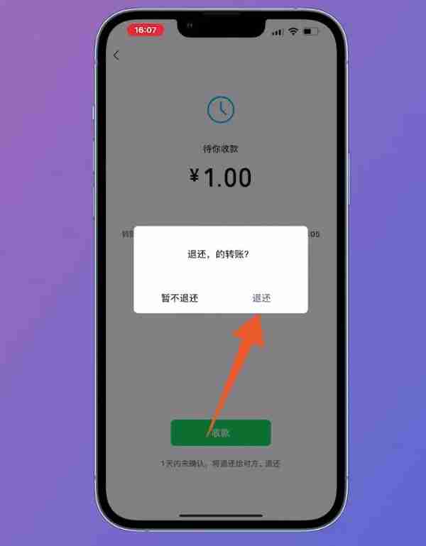 微信怎么拒收转账 微信拒收转账款如何退还对方