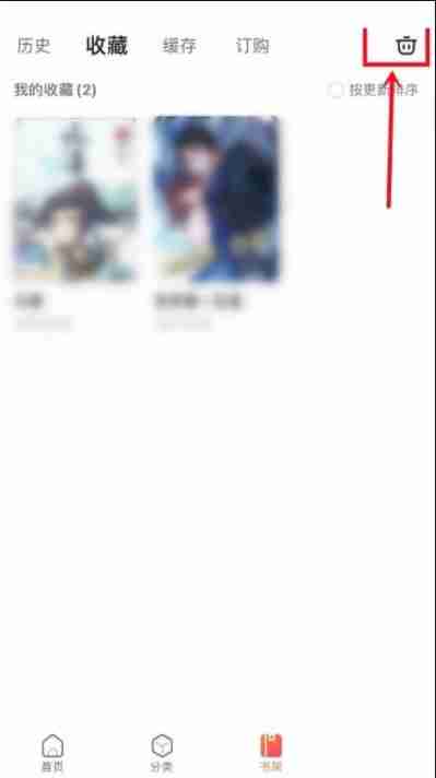 漫客栈怎么取消收藏 漫客栈取消收藏教程