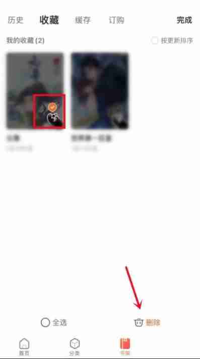 漫客栈怎么取消收藏 漫客栈取消收藏教程